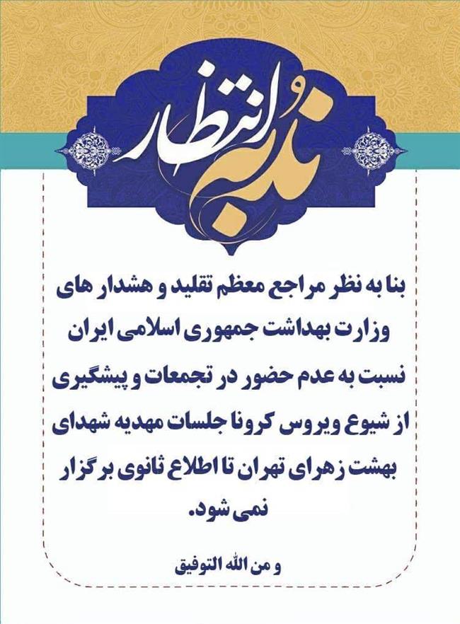 گلزار شهدای تهران ,
