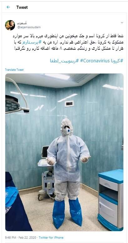 عکس یک پرستار ایرانی از پوشش خود در روزهای کرونایی