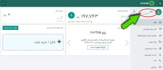 نحوه ثبت نام طرح ترافیک خبرنگاران در سال 99