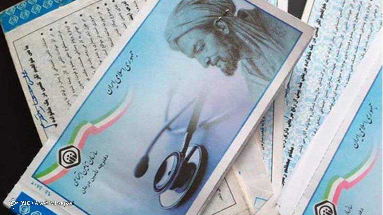 دفترچه‌های معتبر بیمه‌شدگان تا پایان فروردین 99 دارای اعتبار است