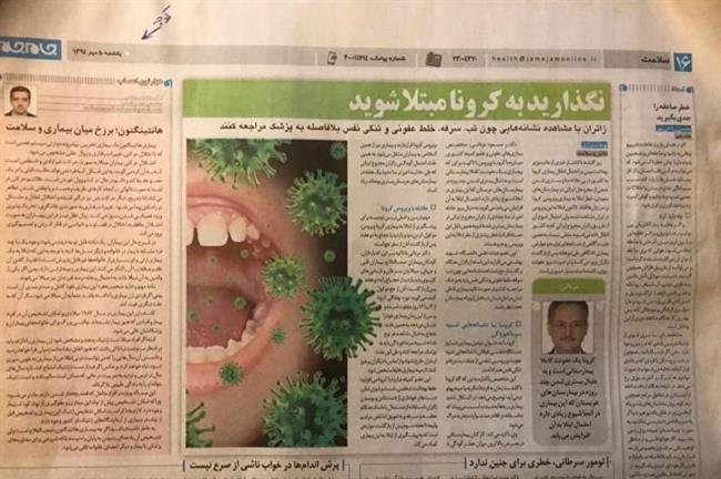 4 سال قبل کدام روزنامه و کدام دکتر برای کرونا هشدار داده بود؟