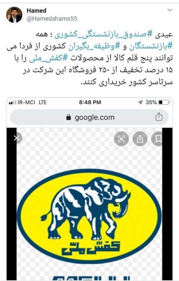 خبر خوش به بازنشستگان و وظیفه بگیران کشوری/ 15 درصد تخفیف برای خرید کالا از محصولات کفش ملی