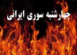 برخورد پلیس با منتشرکنندگان فراخوان برگزاری مراسم چهارشنبه سوری