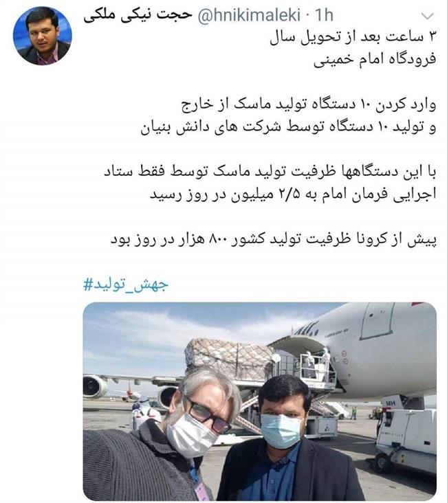واردات 10 دستگاه تولید ماسک از خارج توسط ستاد اجرایی فرمان حضرت امام واردات 10 دستگاه تولید ماسک از خارج توسط ستاد اجرایی فرمان حضرت امام