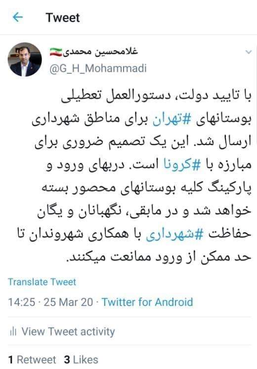 شهرداری تهران , ویروس کرونا ,