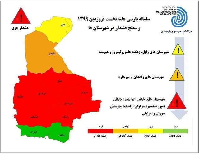 «اخطاریه»‌های هواشناسی جایشان را به رنگ‌ها دادند +عکس