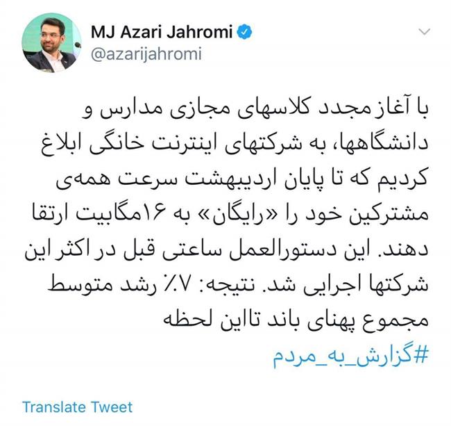 افزایش رایگان سرعت اینترنت 