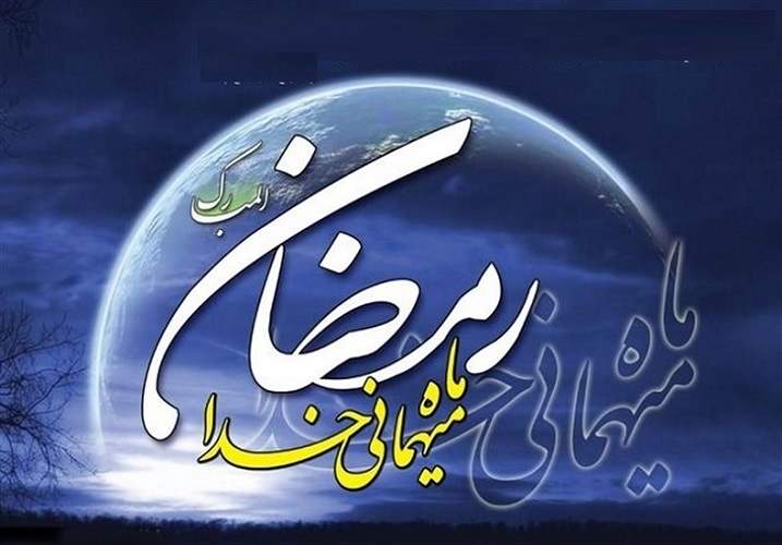 اوقات شرعی 30 روز ماه مبارک رمضان 99 به افق تهران