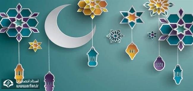  ماه مبارک رمضان و روزه‏