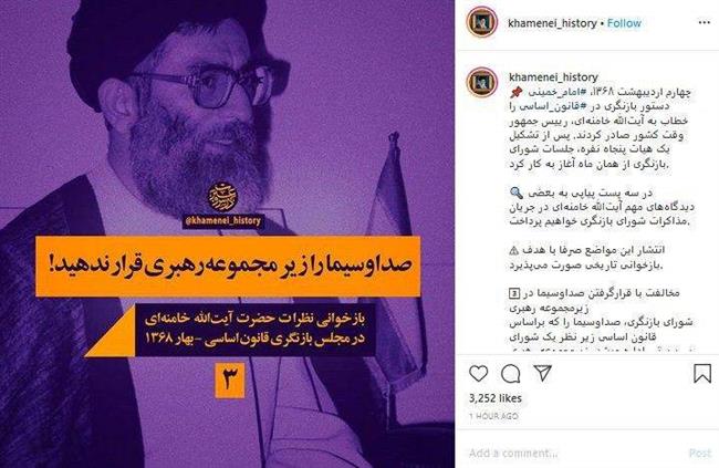 مخالفت حضرت آیت الله خامنه‌ای با قرارگرفتن صداوسیما در زیرمجموعه رهبری