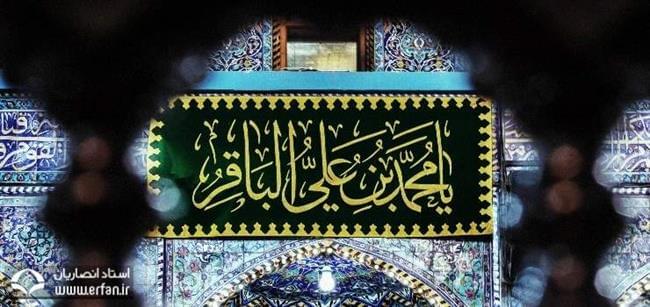 امام محمد باقر (ع) و مدیریت بحران جامعه شیعی