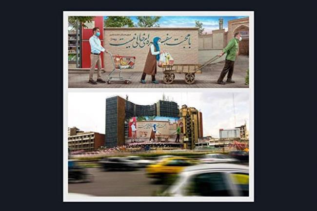 عکس: رونمایی دیوارنگاره میدان ولیعصر (عج) با هشتگ «ایران همدل»