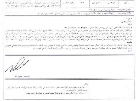 سرگردانی 5 هزار مالباخته «آذویکو»