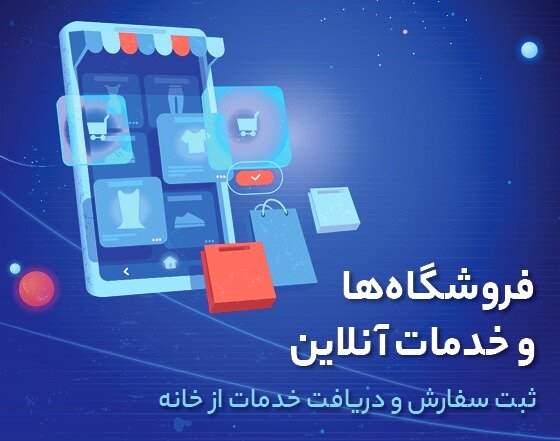 حمایت از کسب و کارهای اینترنتی در تهران من