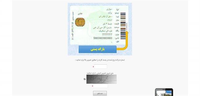 روش‌های استعلام میزان تخلفات رانندگی