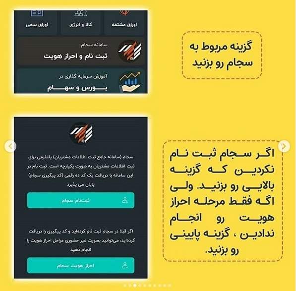 نحوه احراز هویت کد بورسی با تلفن همراه + آموزش