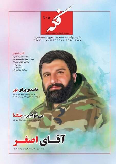 فکه منتشر شد