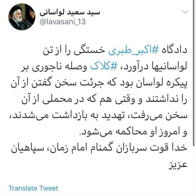 واکنش امام جمعه لواسان به اولین جلسه دادگاه اکبر طبری