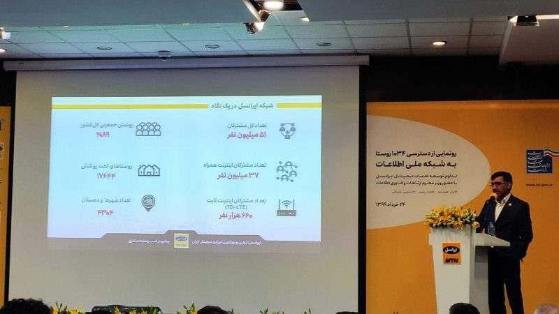 مدیرعامل ایرانسل جدیدترین آمارهای این اپراتور را اعلام کرد