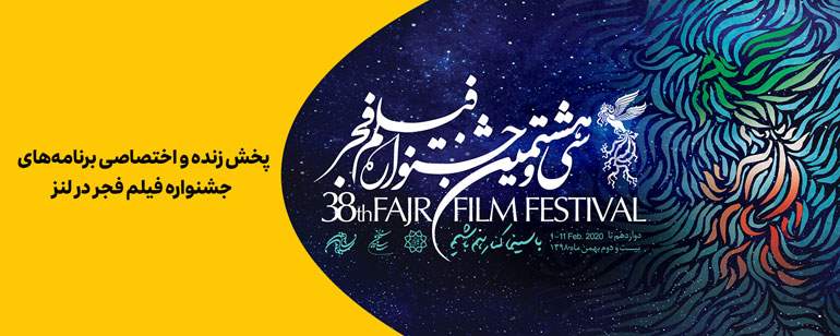 کاربران لنز، 26 میلیون دقیقه برنامه‌های جشنواره فجر را تماشا کردند