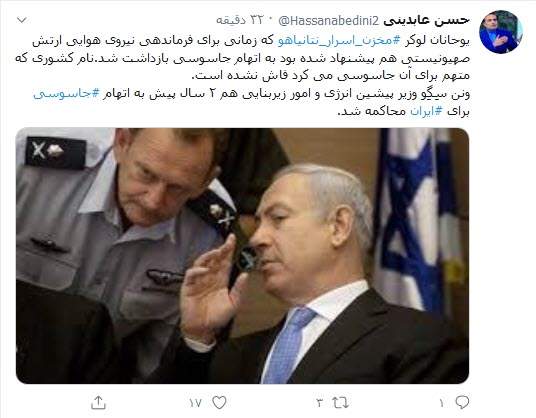 مخزن اسرار نتانیاهو به اتهام جاسوسی بازداشت شد مخزن اسرار نتانیاهو به اتهام جاسوسی بازداشت شد