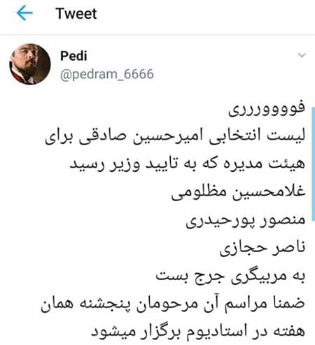 اینجانب امیرحسین صادقی، ر‌وی مخ استقلالی‌ها هستم!