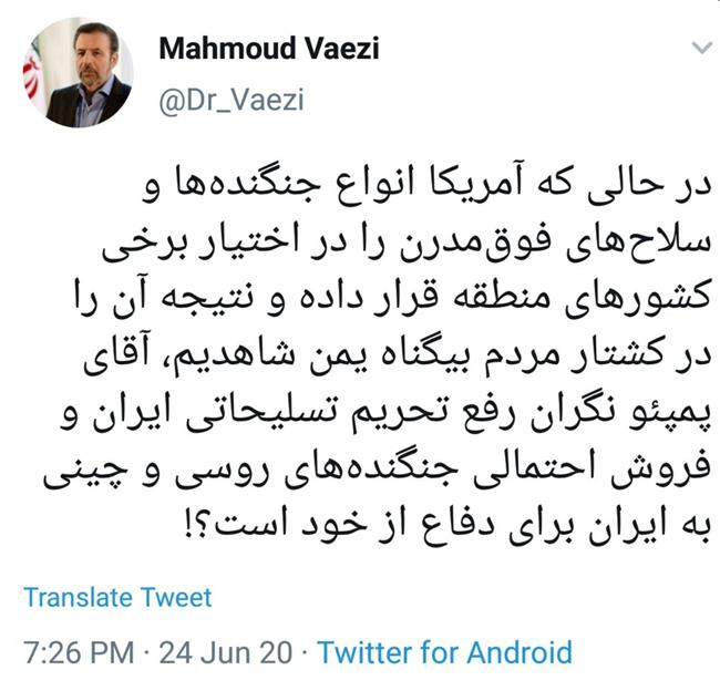 واکنش واعظی به ابراز نگرانی پمپئو از رفع تحریم تسلیحاتی ایران