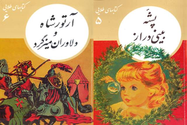 دو کتاب قدیمی کودکان در بازار کتاب