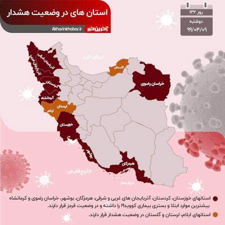 ایران به مرگبارترین روز کرونا رسید