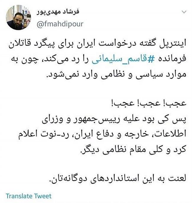 واکنش مدیر مسئول روزنامه صبح نو به دوگانگی اینترپل