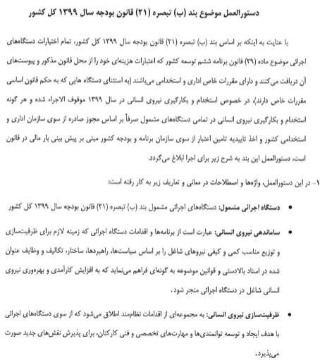 جزئیات برنامه جدید دولت برای استخدام کارکنان جزئیات برنامه جدید دولت برای استخدام کارکنان