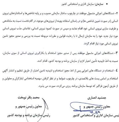 جزئیات برنامه جدید دولت برای استخدام کارکنان جزئیات برنامه جدید دولت برای استخدام کارکنان
