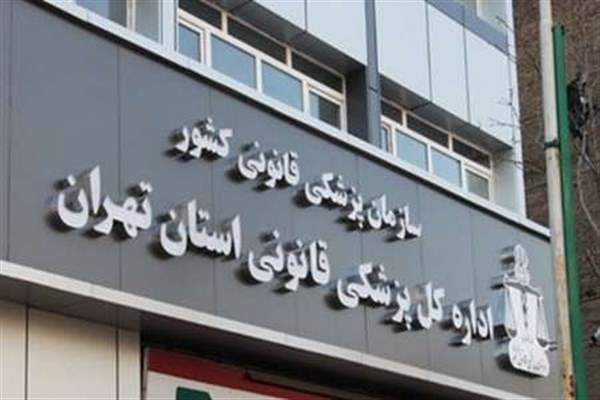 ارجاع اجساد حادثه انفجار خیابان شریعتی تهران به پزشکی قانونی