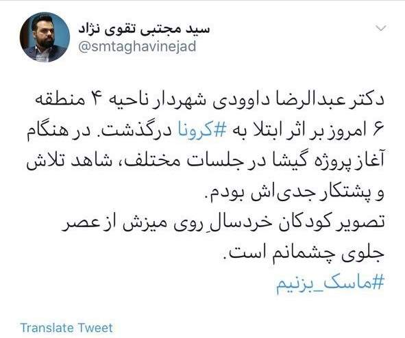 شهردار ناحیه 4 منطقه 6 تهران بر اثر ابتلا به کرونا درگذشت