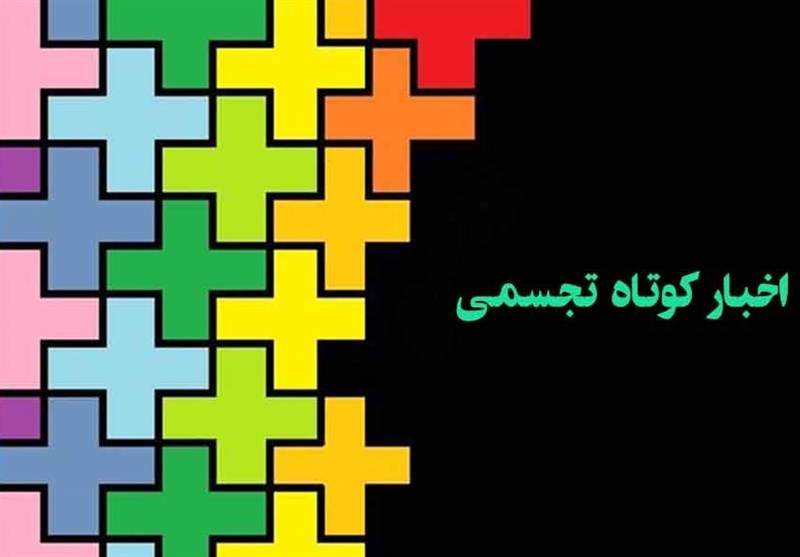 اخبار کوتاه هنرهای تجسمی؛ کودکان کار نقاش شدند/ انتقاد یک مجسمه‌ساز از حراج تهران