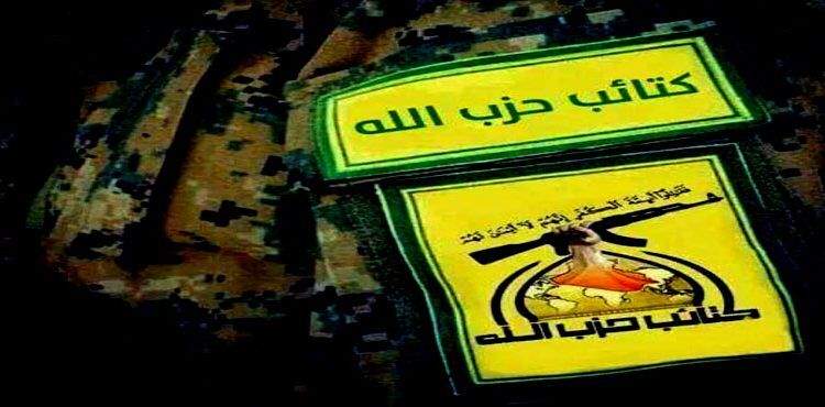 چرا کتائب حزب الله عراق؟