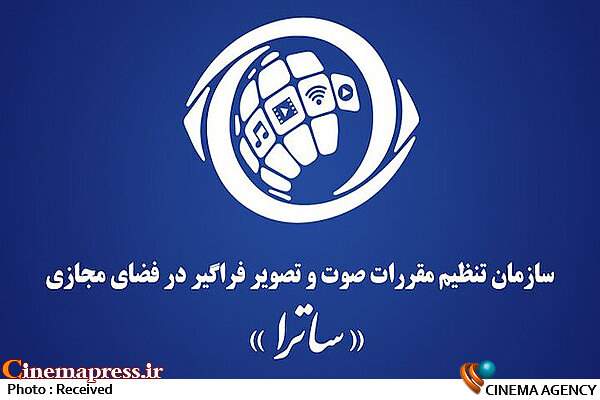 تمرکز ساترا و کنسرسیوم توسعه محتوای فاخر ایرانی بر ساماندهی سایت‌های دانلود