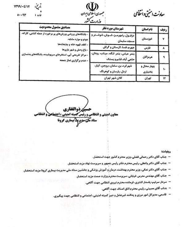 کشمکش استانداری و شهرداری تهران/ بندپی: اطلاعیه های کرونایی مدیریت بحران شهرداری فاقد ارزش هستند