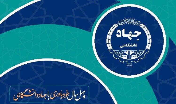 کرونا نمایشگاه دستاوردهای جهاد دانشگاهی را لغو کرد