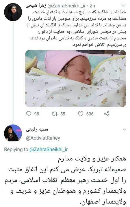 نماینده تهران، بچه‌دار شدن نماینده اصفهان را به رهبر انقلاب، مردم ایران و اصفهان تبریک گفت.