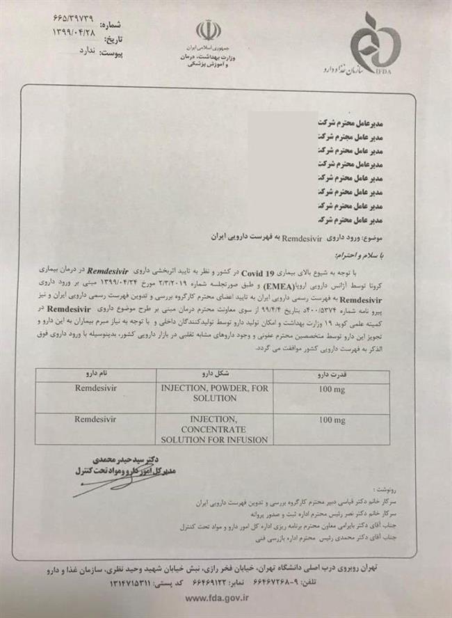 «رمدسیویر» وارد فهرست دارویی ایران شد