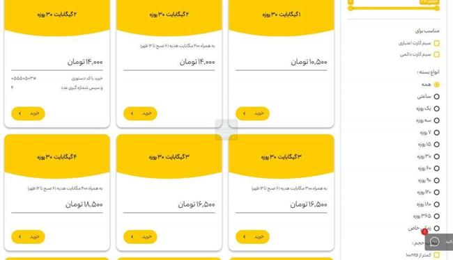 حذف بسته های محبوب اینترنت ایرانسل از نرم افزار ایرانسل من