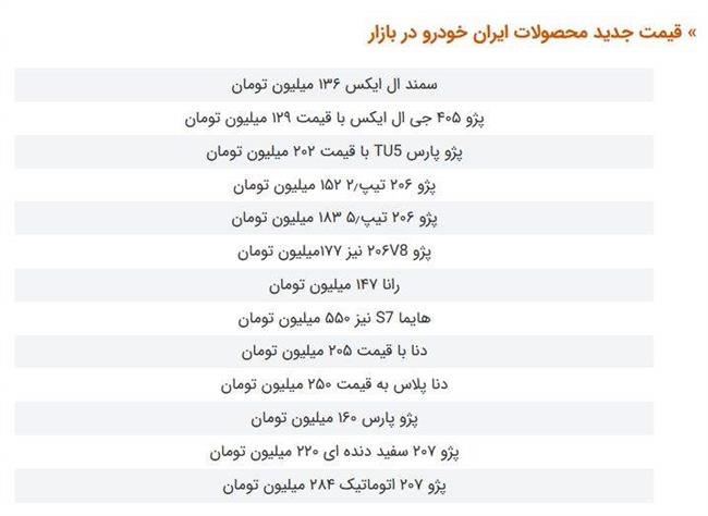 قیمت روز خودرو