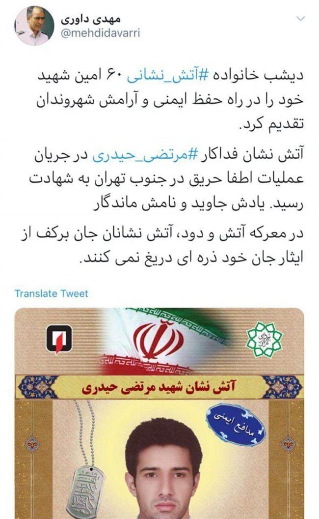 تعداد شهدای سازمان آتش نشانی و خدمات ایمنی شهرداری تهران به 60 نفر رسید