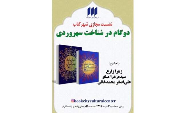 بررسی کارنامه سهروردی‌پژوهی