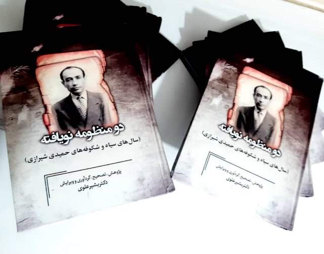 دو منظومه نویافته اثر پژوهشگر بوشهری منتشر شد