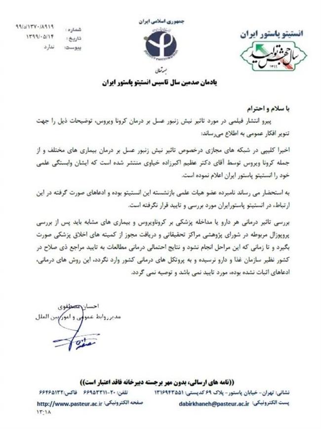 ماجرای درمان کرونا با نیش زنبور عسل ماجرای درمان کرونا با نیش زنبور عسل