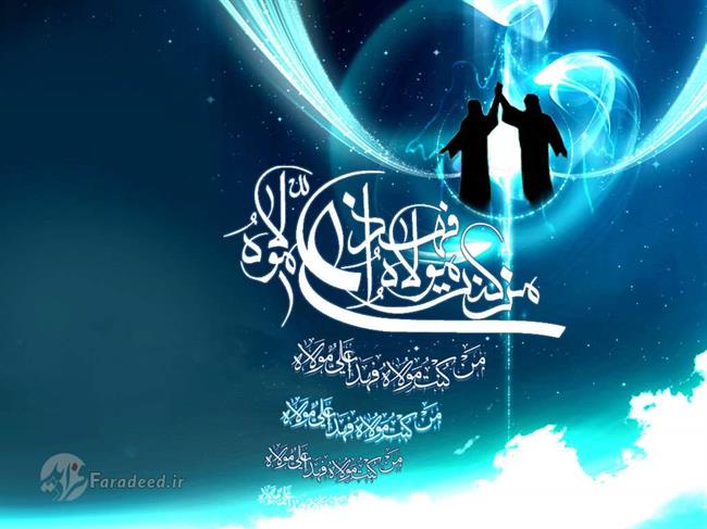 متن، پیامک و اس ام اس تبریک عید غدیر خم 99؛ عکس و تصویر تبریک روز عید غدیر