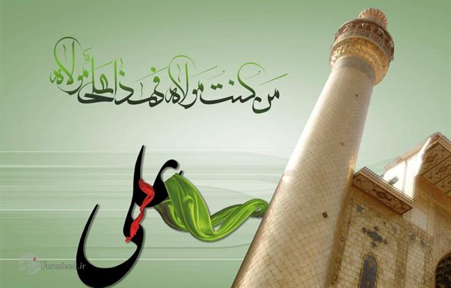 متن، پیامک و اس ام اس تبریک عید غدیر خم 99؛ عکس و تصویر تبریک روز عید غدیر