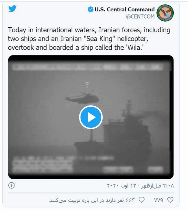 سنتکام: ایران کشتی «Wila» را متوقف کرده است